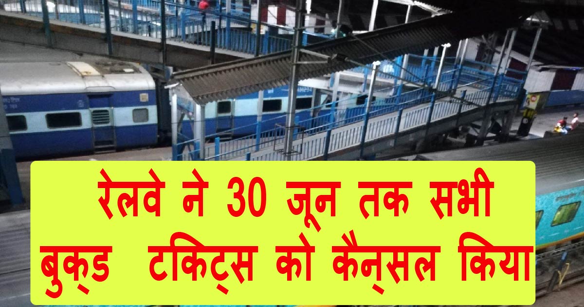 Railway cancel all booked tickets till jun 30