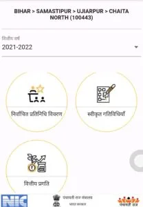 E-GramSwaraj