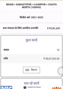 E-GramSwaraj