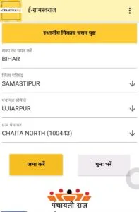 E-GramSwaraj