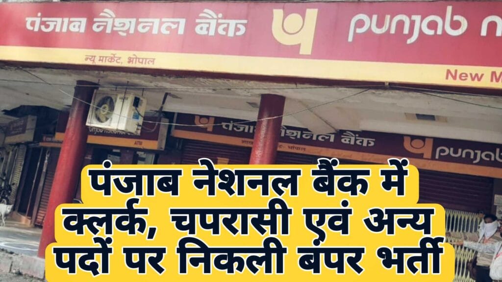 PNB Recruitment 2022