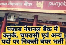 PNB Recruitment 2022
