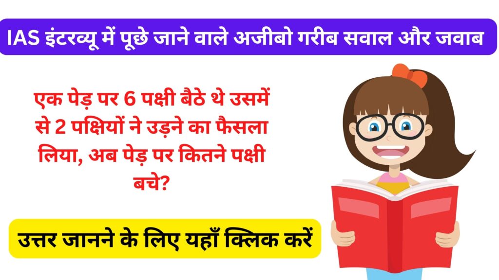 UPSC IAS INTERVIEW QUESTIONS