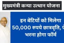 Bihar graduation scholarship 50000