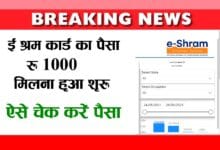 E Shram Card Balance Check