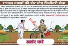 Bihar Revenue Map Doorstep Delivery Service