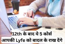 फोटोग्राफी, वेब डिजाइनिंग, फैशन डिजाइनिंग, एयर होस्टेस, इवेंट मैनेजमेंट