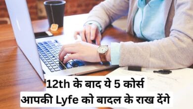 फोटोग्राफी, वेब डिजाइनिंग, फैशन डिजाइनिंग, एयर होस्टेस, इवेंट मैनेजमेंट