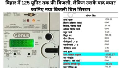 Bihar Free Bijli 2025