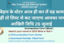 Bihar Voter Verification