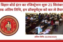 BSEB Inter Registration 2025