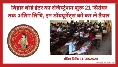 BSEB Inter Registration 2025