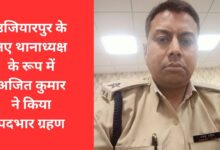 Ujiarpur Thanadhyaksh