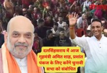 Amit Shah Dalsinhsarai