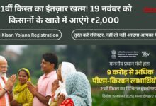PM Kisan Yojana Registration