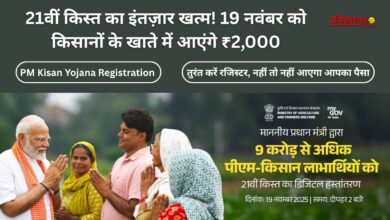 PM Kisan Yojana Registration