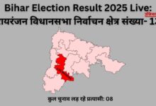 Sarairanjan vidhansabha Election Result 2025