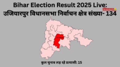 Ujiarpur vidhansabha Election Result 2025