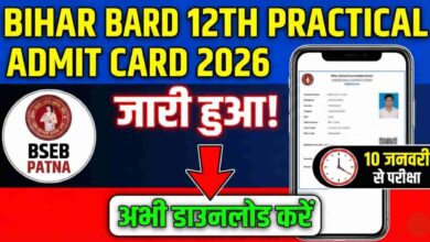 Bihar Board 12th Practical Admit Card 2026