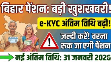 Bihar Pension e-KYC 2026