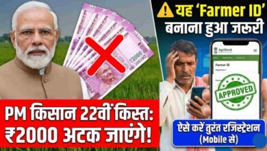 PM Kisan 22nd Installment