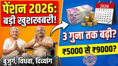 Old Age Pension Scheme 2026