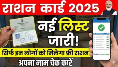 Ration Card New List 2025