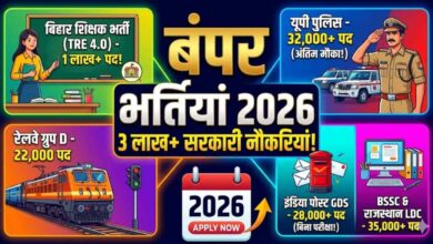 Biggest Govt Jobs 2026