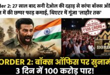 Border 2 Box Office Collection