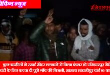 उजियारपुर जेई ने कटवा दी पूरे गाँव कि बिजली