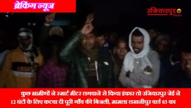 उजियारपुर जेई ने कटवा दी पूरे गाँव कि बिजली