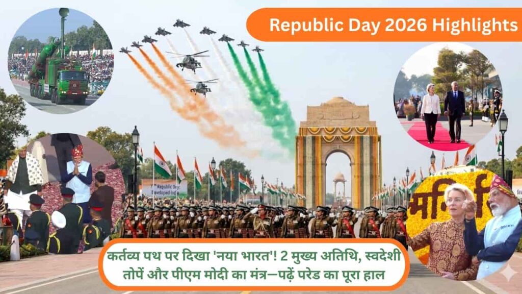 Republic Day 2026 Highlights