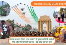 Republic Day 2026 Highlights