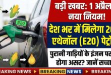 20% Ethanol Blended Petrol