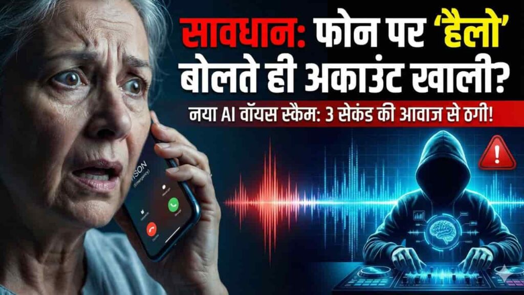 AI Voice Scam