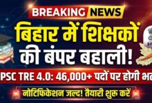 BPSC TRE 4.0 Vacancy Update