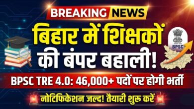 BPSC TRE 4.0 Vacancy Update