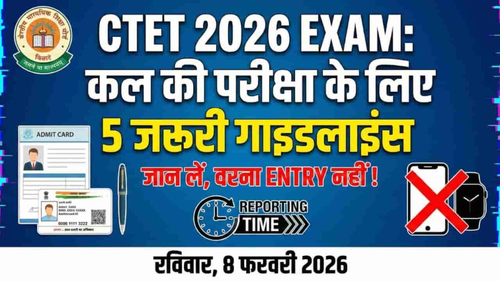 CTET 2026 Exam