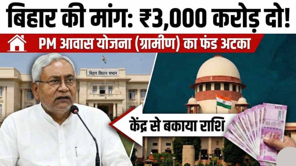 PM Awas Yojana Bihar