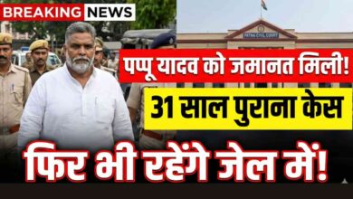 Pappu Yadav Bail Update