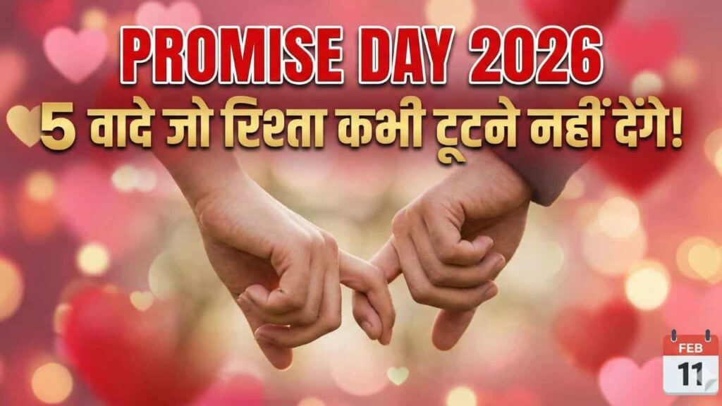 PromiseDay2026