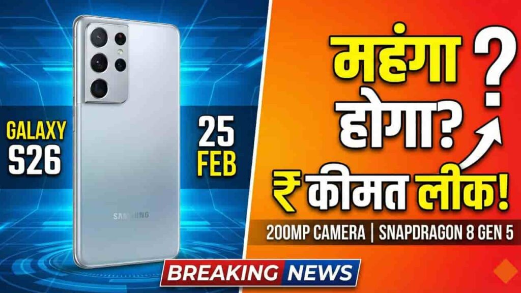 Samsung Galaxy S26 Launch Date India
