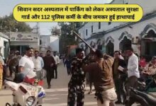 Siwan Sadar Hospital Parking News