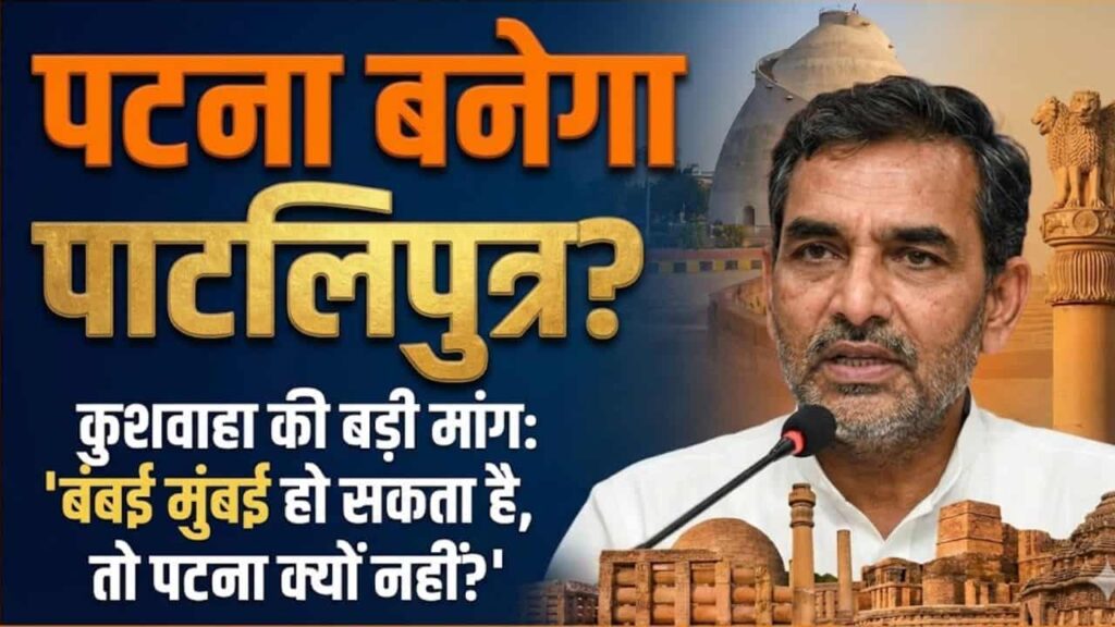 Will Patna be renamed Pataliputra?