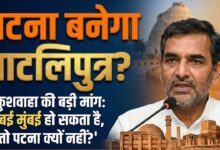 Will Patna be renamed Pataliputra?