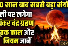 chandra grahan 2026 date and time in india