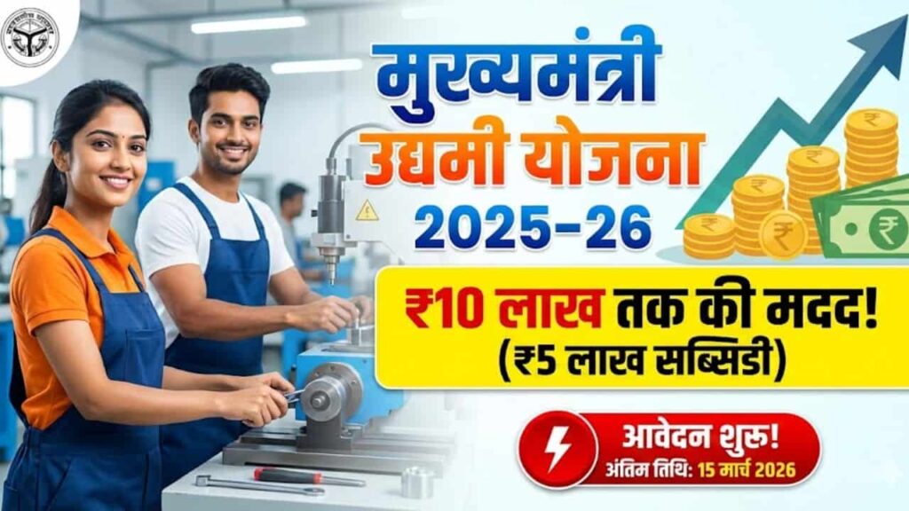 mukhyamantri udyami yojana bihar