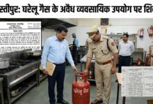 Samastipur LPG Gas Updates