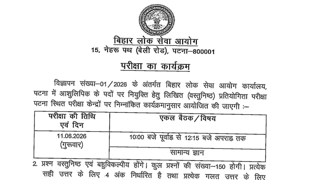 BPSC Stenographer Recruitment Exam 2026