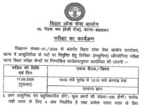 BPSC Stenographer Recruitment Exam 2026